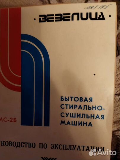 Стиральная машинка Везелица барабанного типа отжим