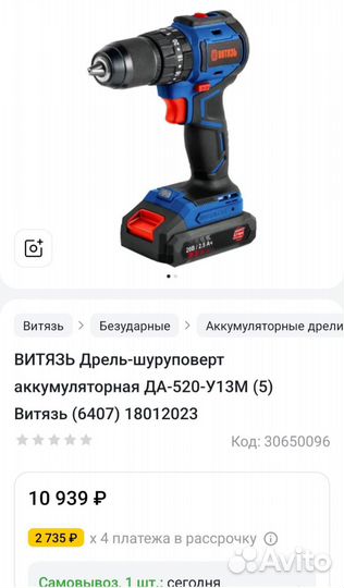 Витязь Дрель-шуруповерт аккумуляторная да-520-У13М