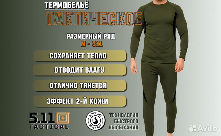 Комплект термобелья 5 11