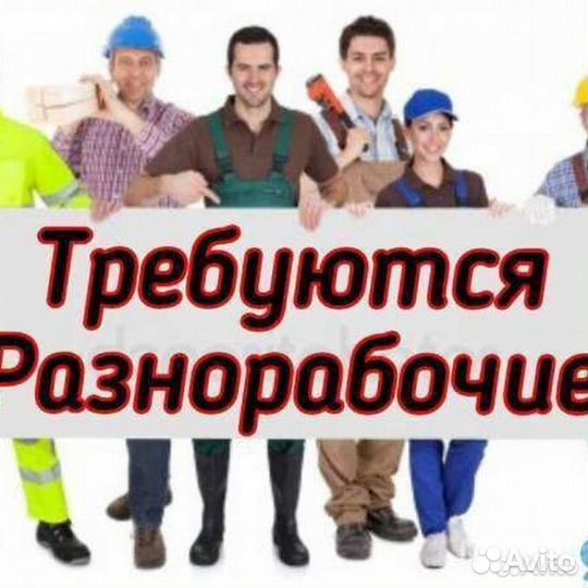 Разнорабочий на производство(3307)