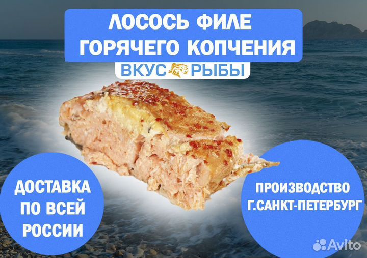 Филе лосося горячего копчения