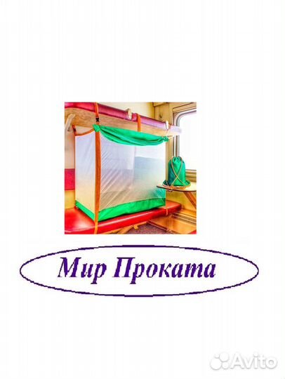 Прокат Доставка Ж/д манеж (манеж в поезд)