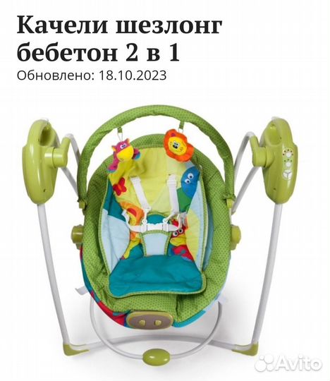 Детские качели шезлонг