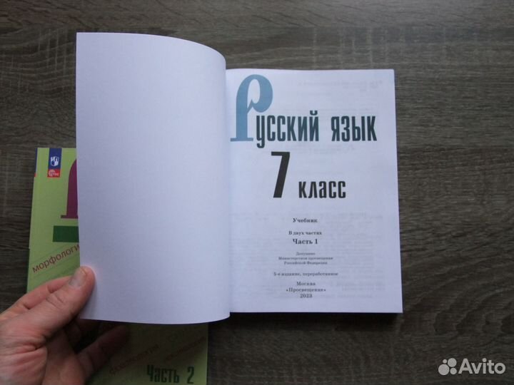 Баранов Русский язык 7 класс Учебник В 2х чч 2023