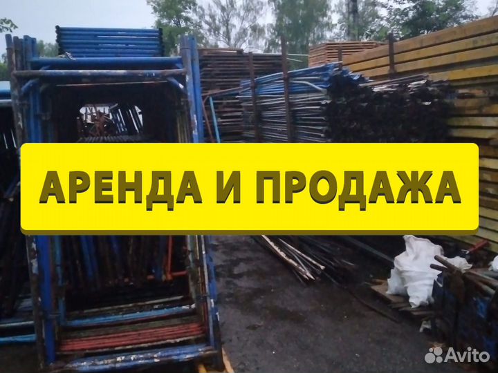 Леса строительные