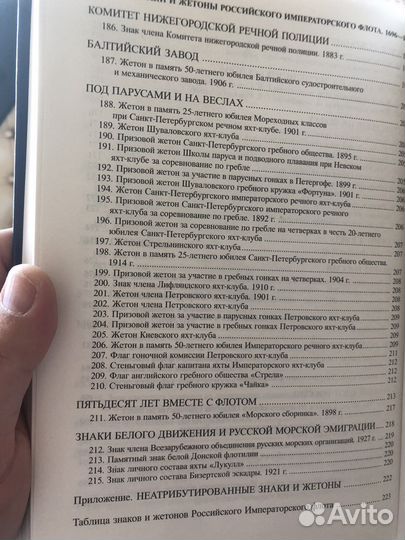 Книга о нагрудных знаках Российского флота