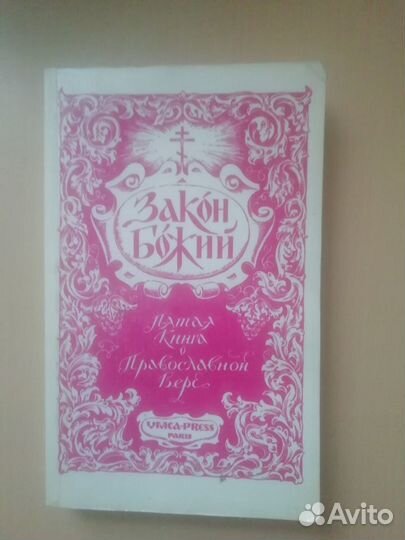 Церковные книги