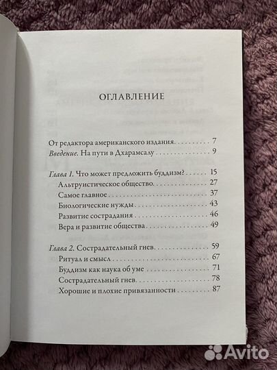 Далай-лама о главном