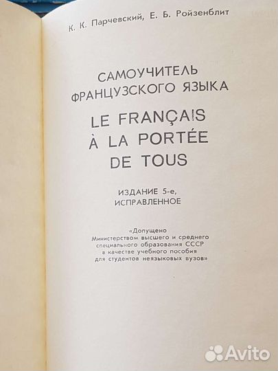 Книги (самоучитель) и пластинки на франц. языке