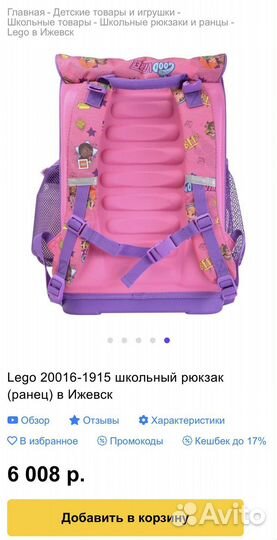 Рюкзак lego friends
