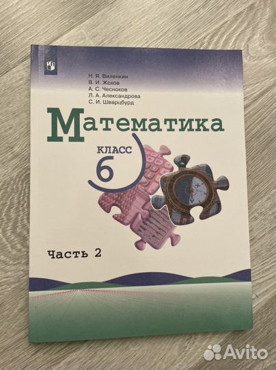 Математика 6 класс. Имеется только 2 часть