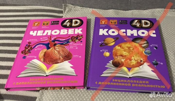 Энциклопедия с дополненной реальностью 4d