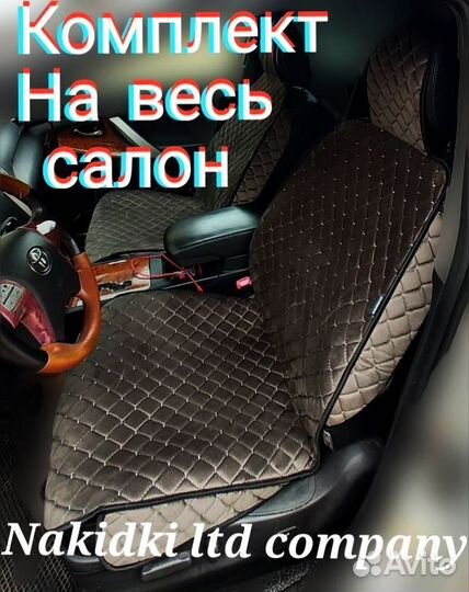 Накидки на сиденья автомобиля