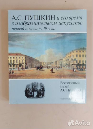 Книга А.С.Пушкин