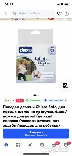 Поводок для ребенка