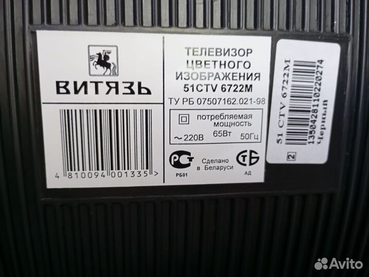 Телевизор новый Витязь