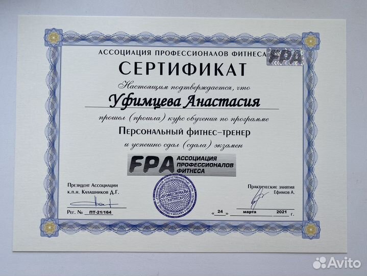 Фитнес тренер