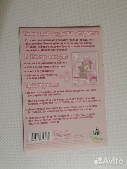 Набор для создания открытки
