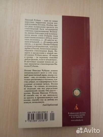 Николай Рубцов. В минуты музыки печальной