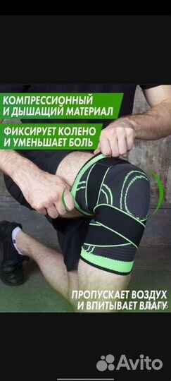 Бандаж на колено