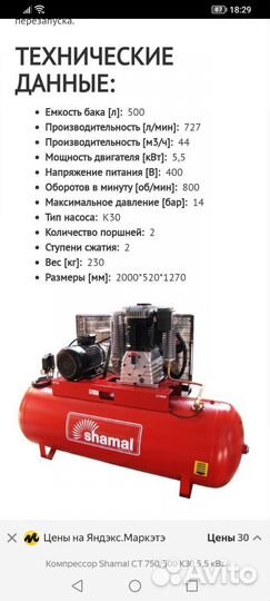 Компрессор воздушный 380в бу
