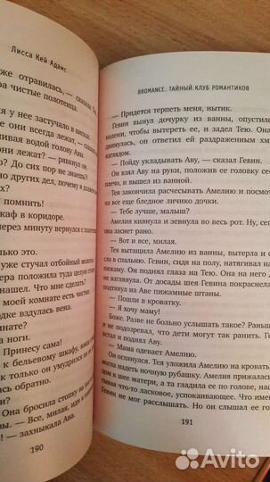 Тайный клуб романтиков