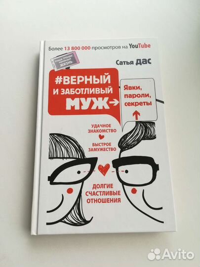 Книга Сатья дас