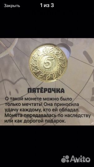 Монеты магазин сокровищ из Пятерочки