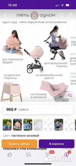 Накидка для комления