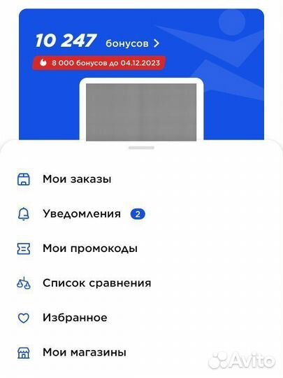 Бонусы спортмастер, 10270