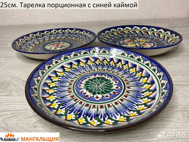 Лт1625с (25см.) Тарелка порционная с синей каймой