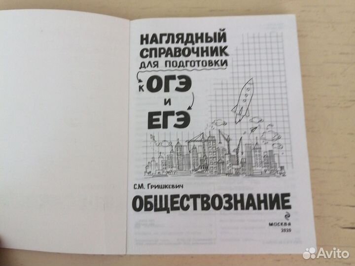 Справочник по обществознанию