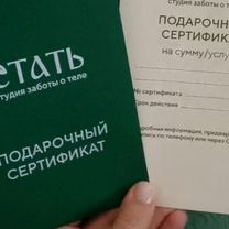 Подарочные сертификаты на массаж и спа для двоих