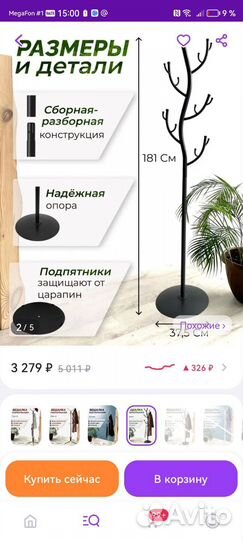 Вешалка напольная