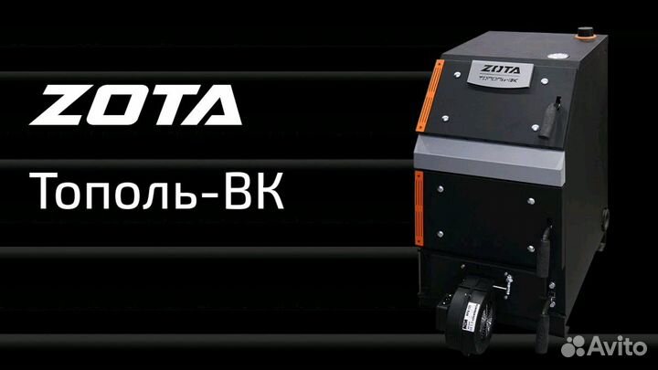 Котёл твердотопливный Тополь вк Zota