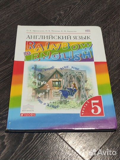 Учебник по английскому языку 5 класс Афанасьева