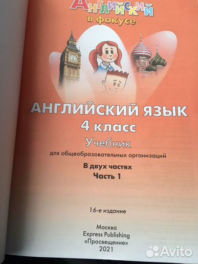 Английский язык 4 класс ч.1,2 учебник Быкова