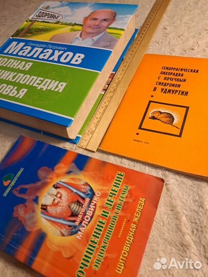 Малахов Г.П., А.Маловичко