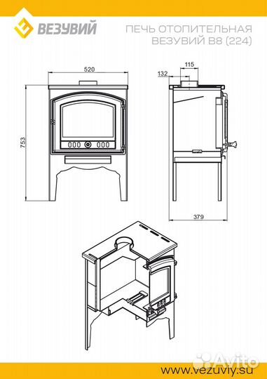 Печь отопительная Везувий В8 (224)