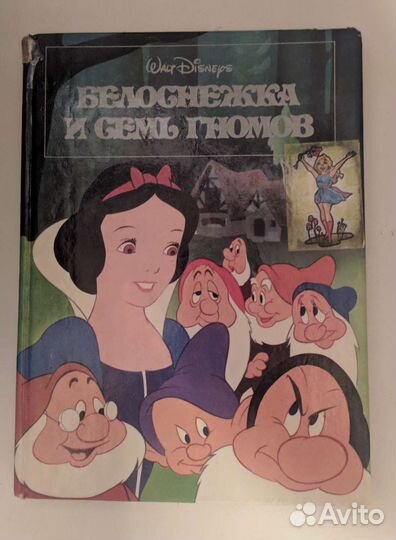 Белоснежка и 7 гномов Disney 1992