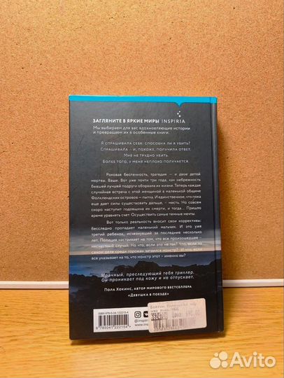 Маленькая черная ложь