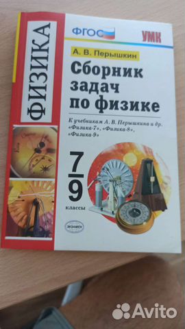 Сборник задач Перышкин