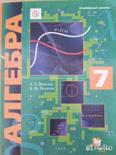 Алгебра 7 класс Мерзляк