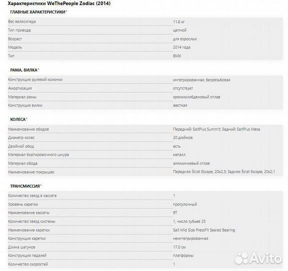 Велосипед bmx wethepeople