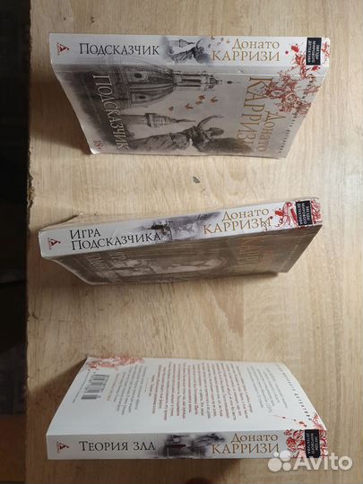 Книги Донато Карризи