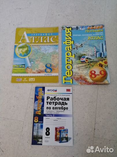 Атлас и рабочая тетрадь по алгебре 8 класс
