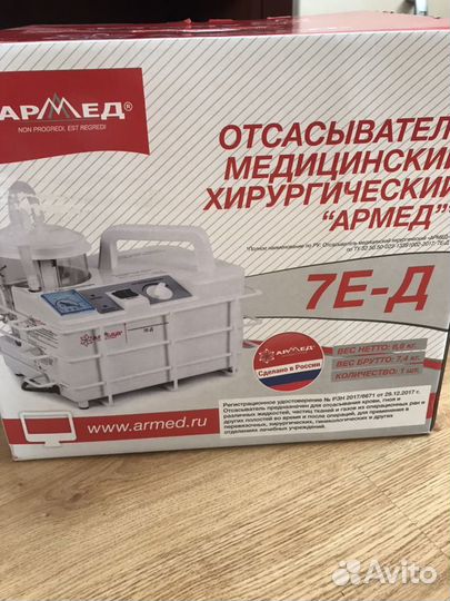 Медицинский хирургический отсасыватель Армед 7Е-Д