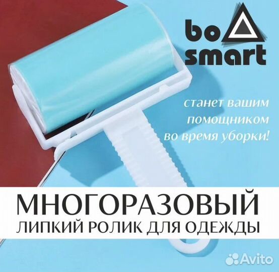 Ролик для чистки одежды