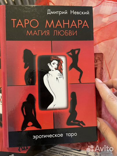 Таро Манара Магия любви, Все краски любви