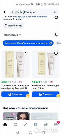 Пилинг Youth Glo The Luxury Peel от supermood